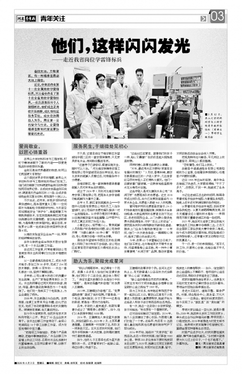 河北青年报2026年04月03日头版