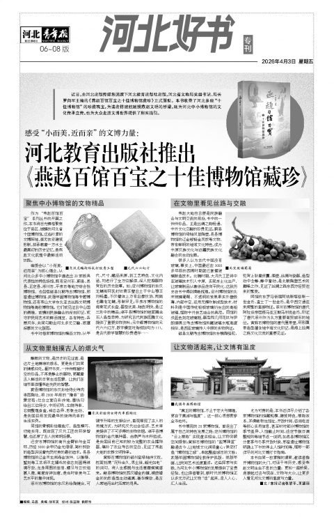 河北青年报2026年04月03日头版