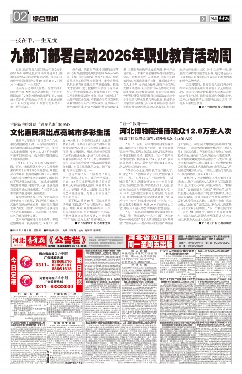 河北青年报2026年05月08日头版