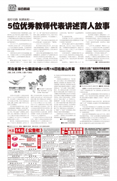 河北青年报2026年05月15日头版