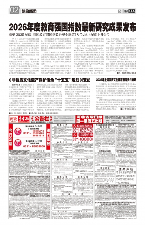 河北青年报2026年09月23日头版